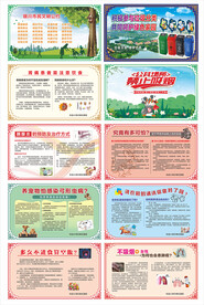健康展板