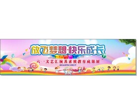 庆61儿童节舞台背景