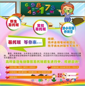 暑托班