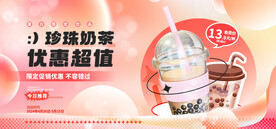 奶茶banner