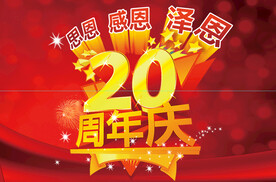 图标 周年庆 海报