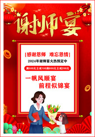 谢师宴