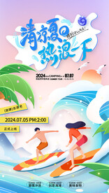 清凉夏日 热浪一下