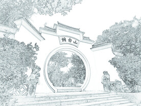 烟台山