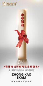 中考加油