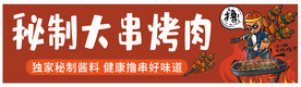 烧烤广告