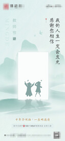 地产 节日 教师节