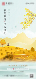 地产 节气 秋分