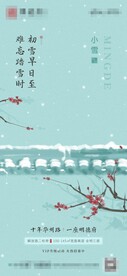 地产 节气 小雪