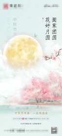 地产 中秋节
