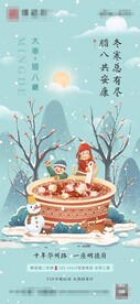 地产 节气 大寒腊八