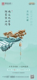 地产 节日 龙抬头