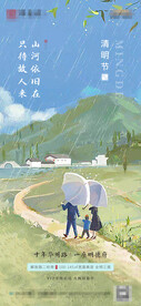 地产 节日 清明