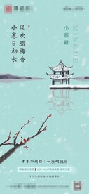 地产 节气 小寒