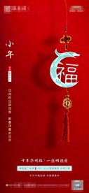 地产 节日 小年