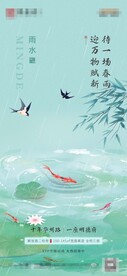 地产 节气 雨水