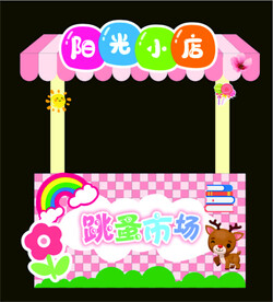 阳光小店