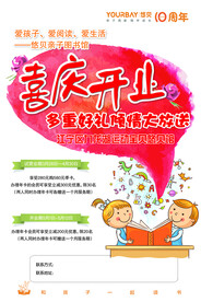 儿童阅读开业促销海报