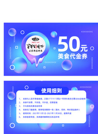 50元代金券