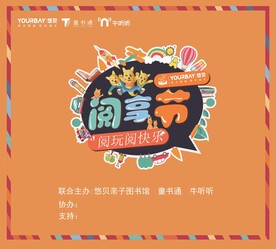 阅享节海报