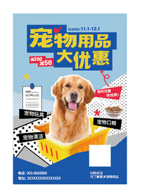 宠物用品促销海报