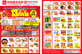 店庆DM