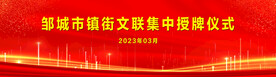 红色授牌仪式图