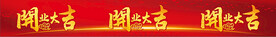 开业大吉