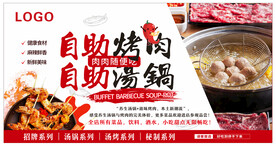 自助烤肉 自助汤锅