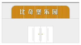高档门头  
