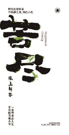 苦尽