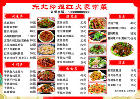 菜单 家常菜 中餐 菜牌