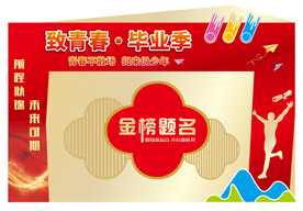 毕业季美陈 