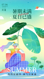小暑