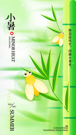 小暑