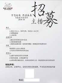 招募主播