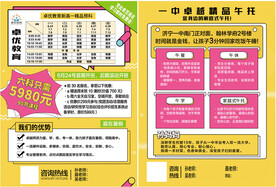 卓优教育彩页