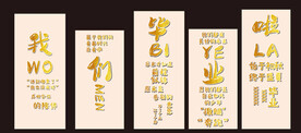 我们毕业啦字体背景图片