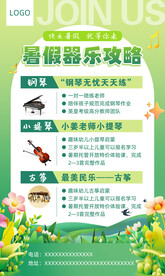 乐器班海报
