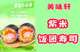 饭团