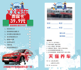 修车养车蓝色卡片