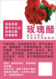 玫瑰醋