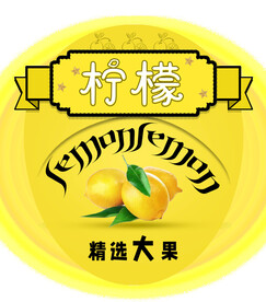 水果标签 