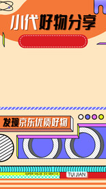 好物分享