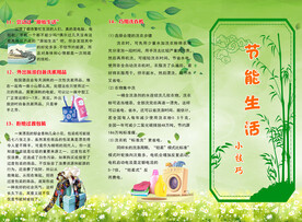 节能 环保三折页