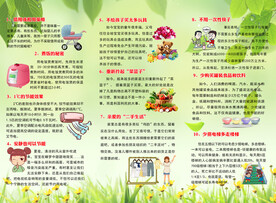 节能 环保三折页