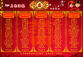 婚宴菜单