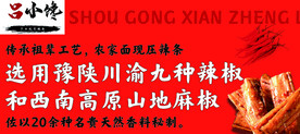辣条