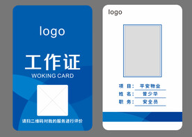 工作证胸牌