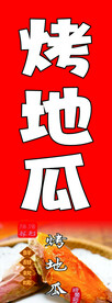 烤地瓜